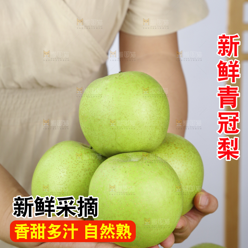 浅底上的青皇冠梨