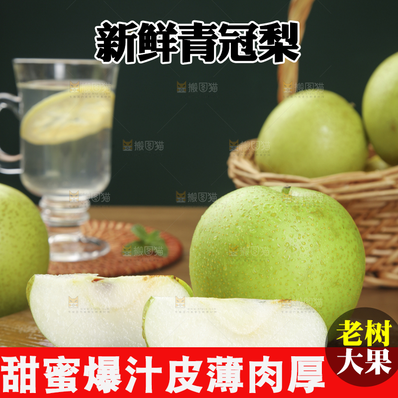 木底上的青皇冠梨