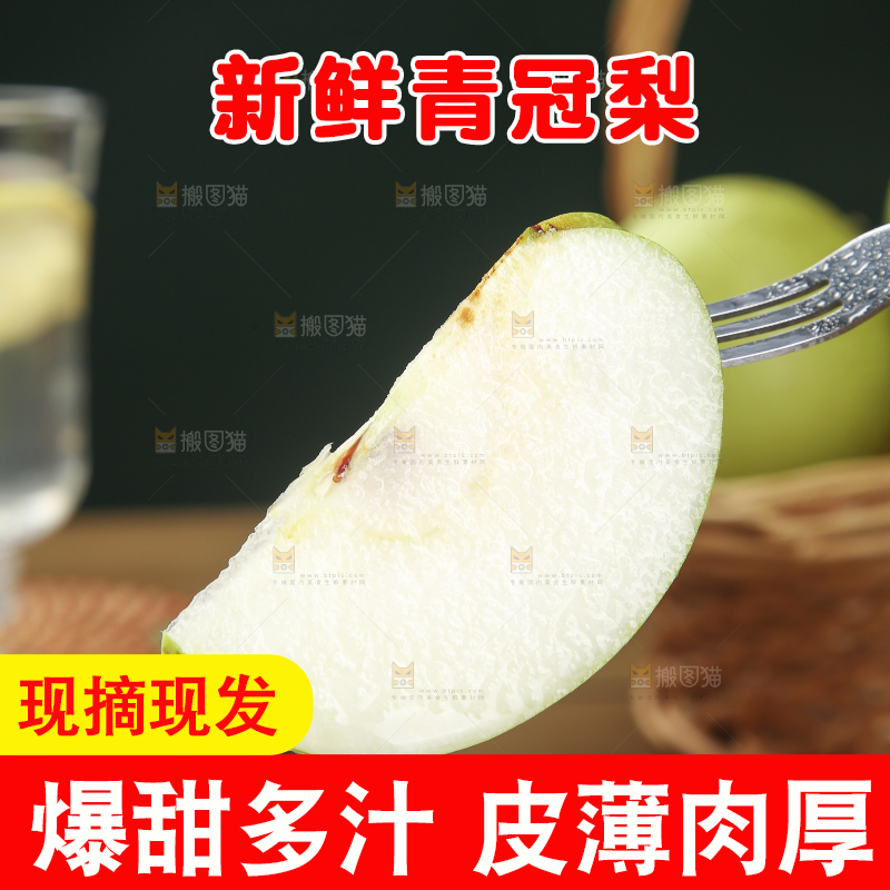 木底上的青皇冠梨