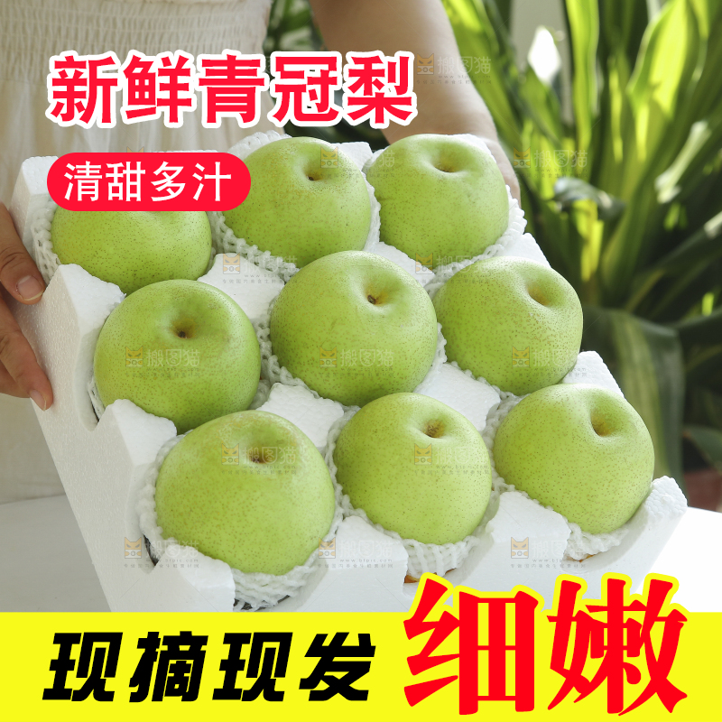 手里拿着一盒青皇冠梨