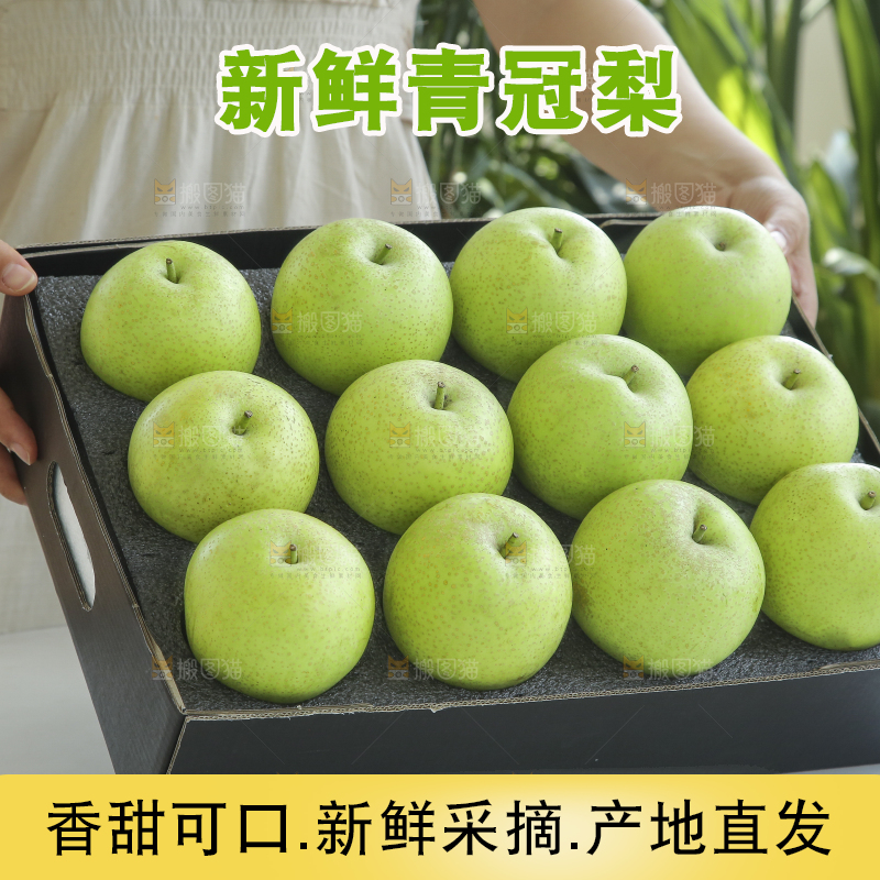 手里拿着一盒青皇冠梨