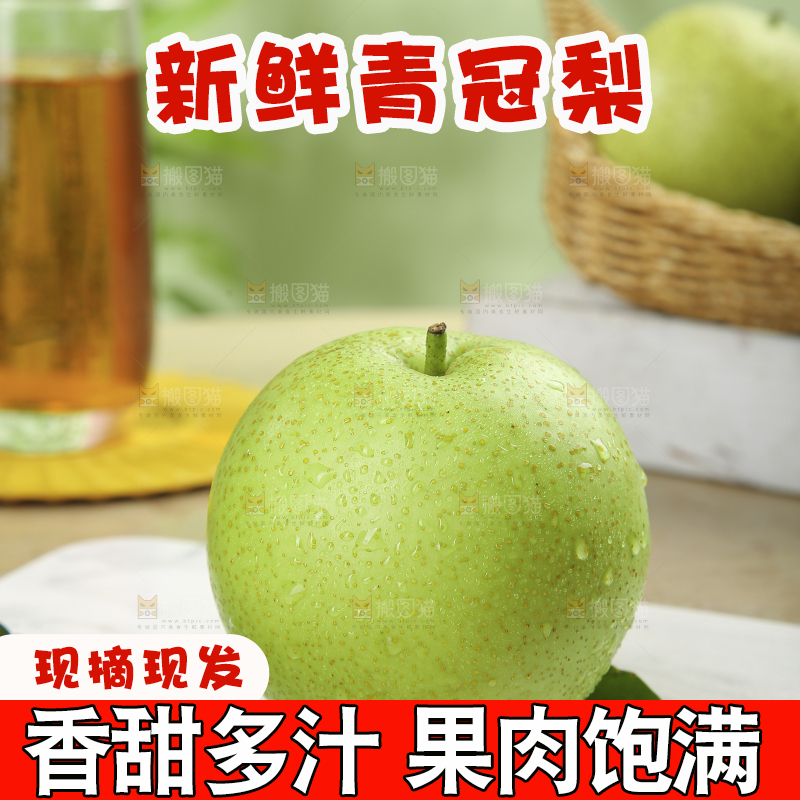 木底上的青皇冠梨