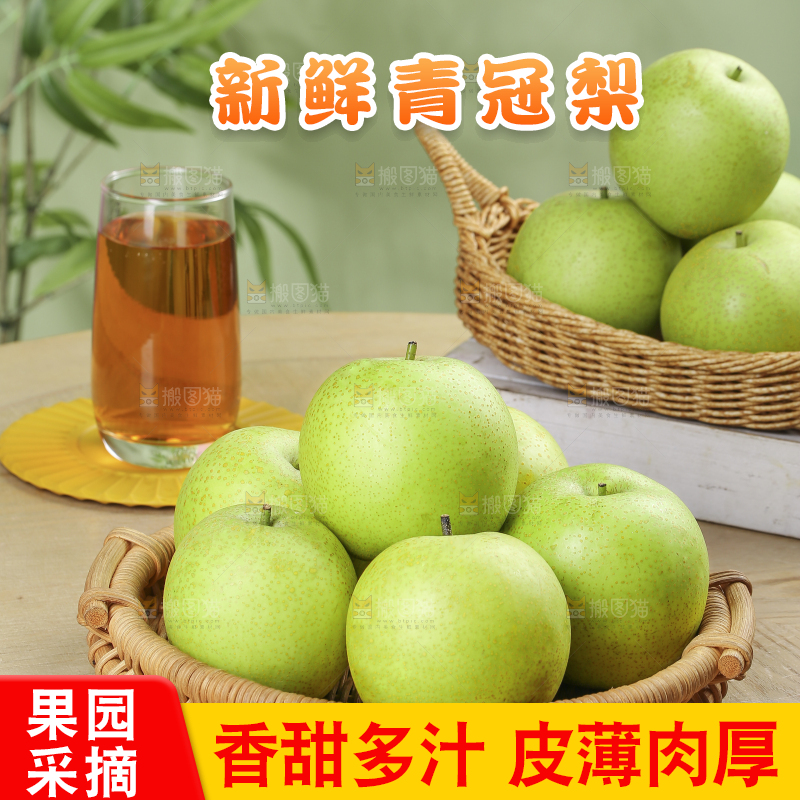 木底上的青皇冠梨