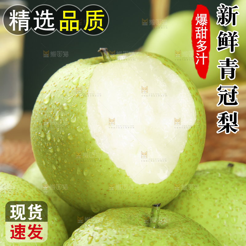 木底上的青皇冠梨