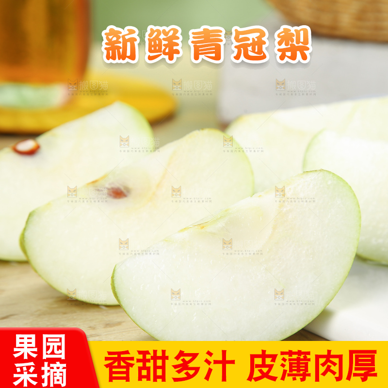 木底上的青皇冠梨