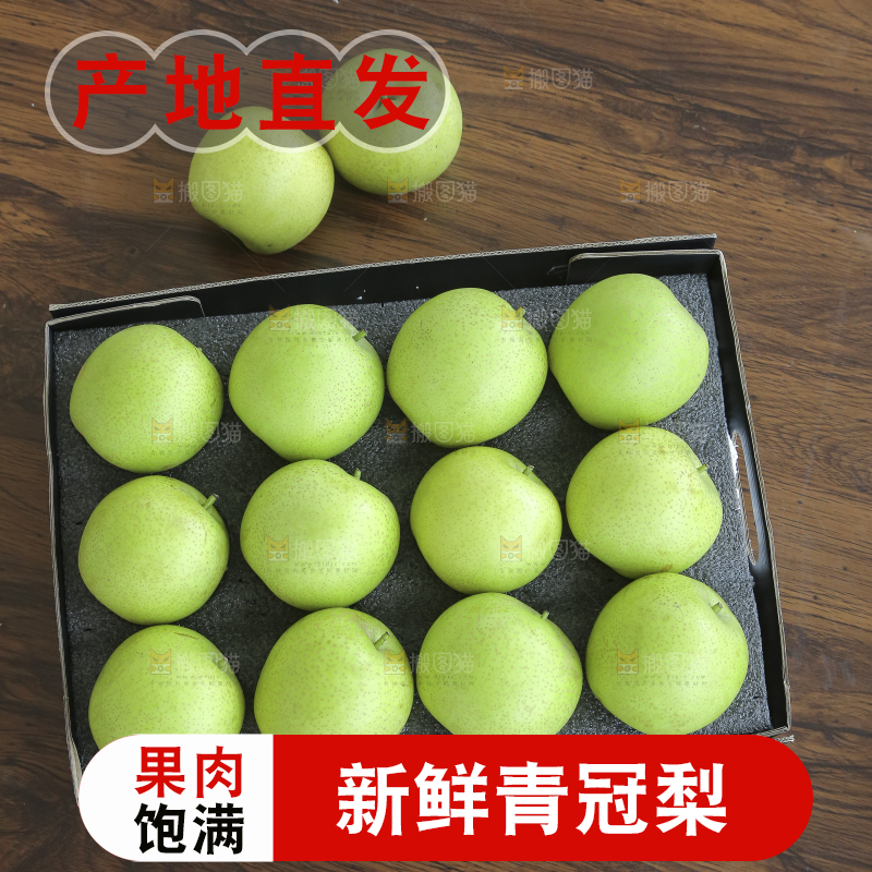 手里拿着一盒青皇冠梨