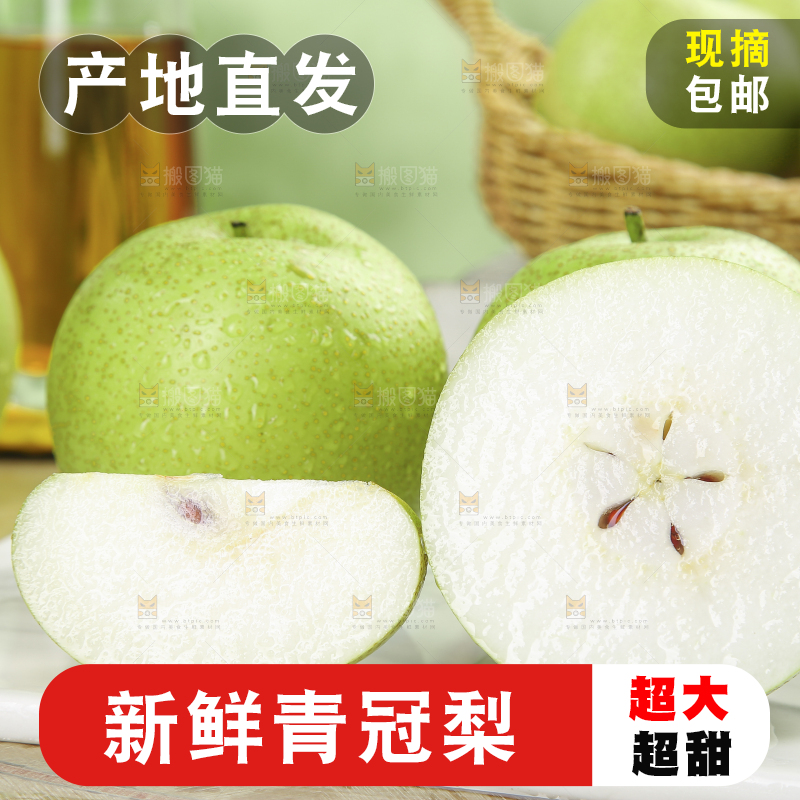 木底上的青皇冠梨
