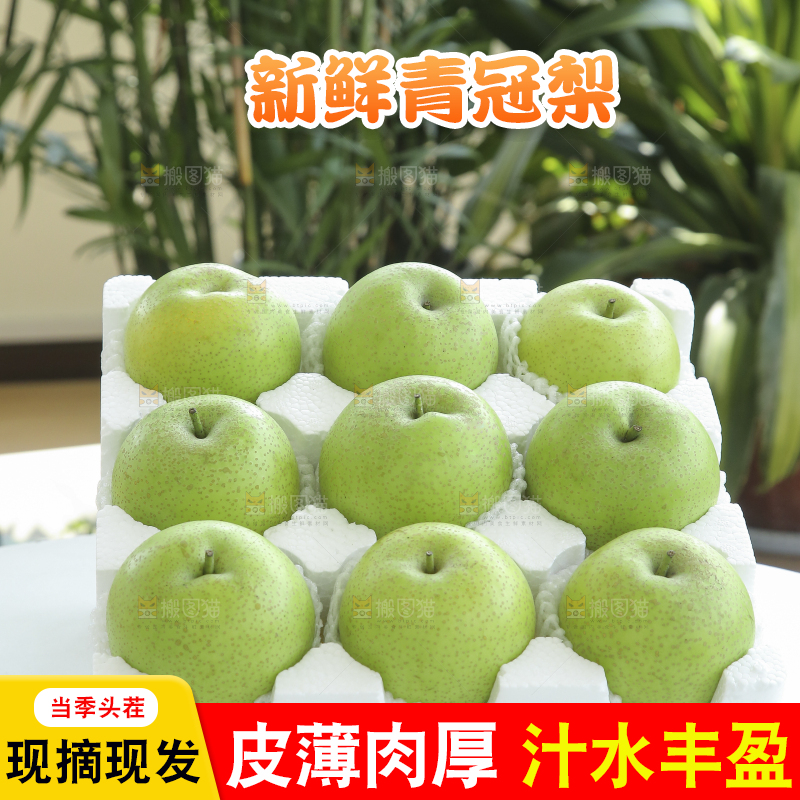 手里拿着一盒青皇冠梨
