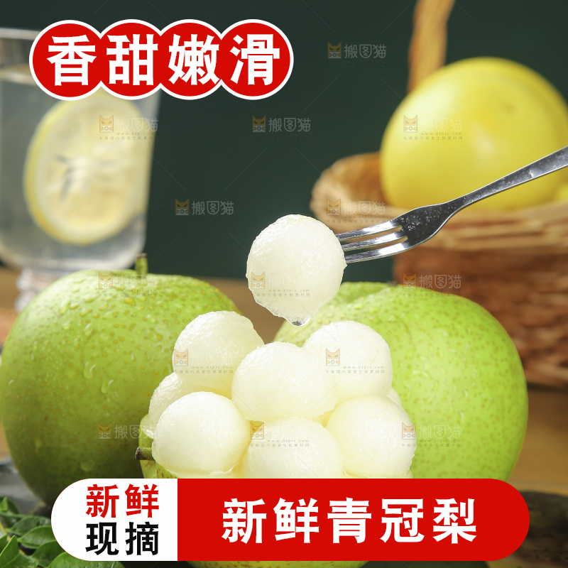 木底上的青皇冠梨