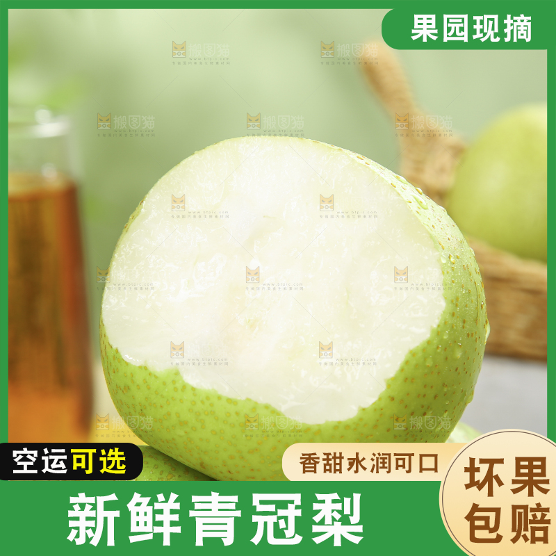 木底上的青皇冠梨