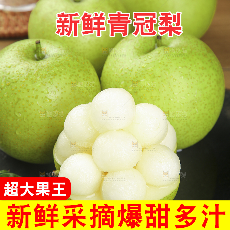 木底上的青皇冠梨