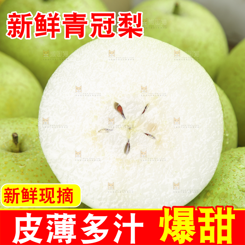 木底上的青皇冠梨