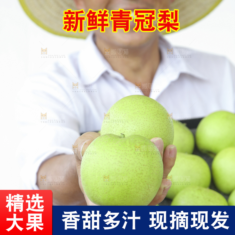 手里拿着一盒青皇冠梨