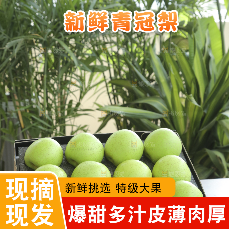 木底上的青皇冠梨