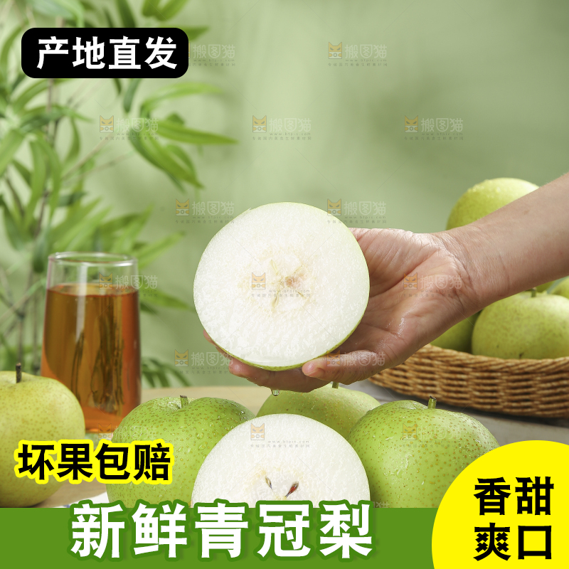 木底上的青皇冠梨