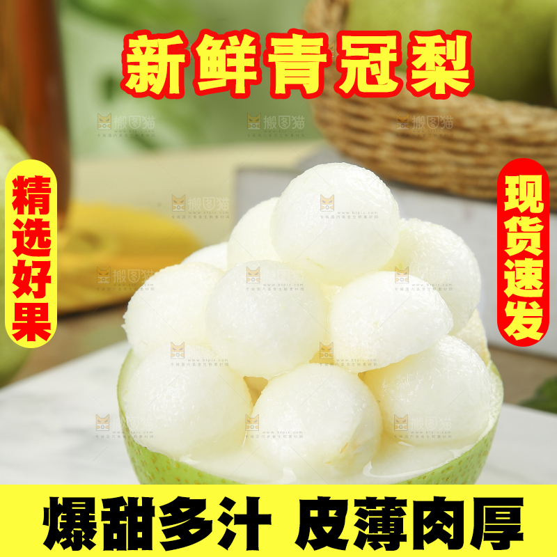 木底上的青皇冠梨