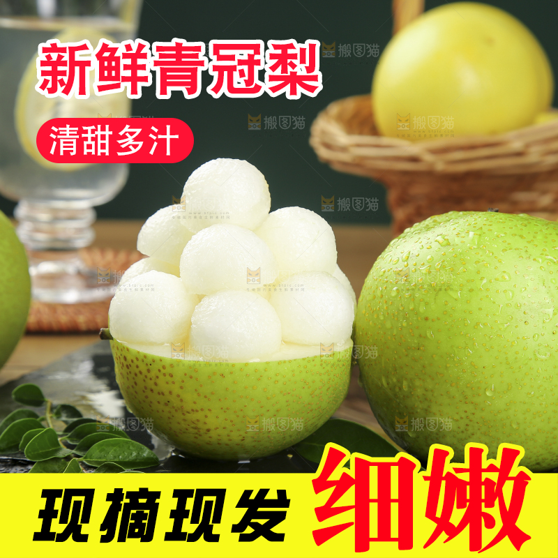 木底上的青皇冠梨