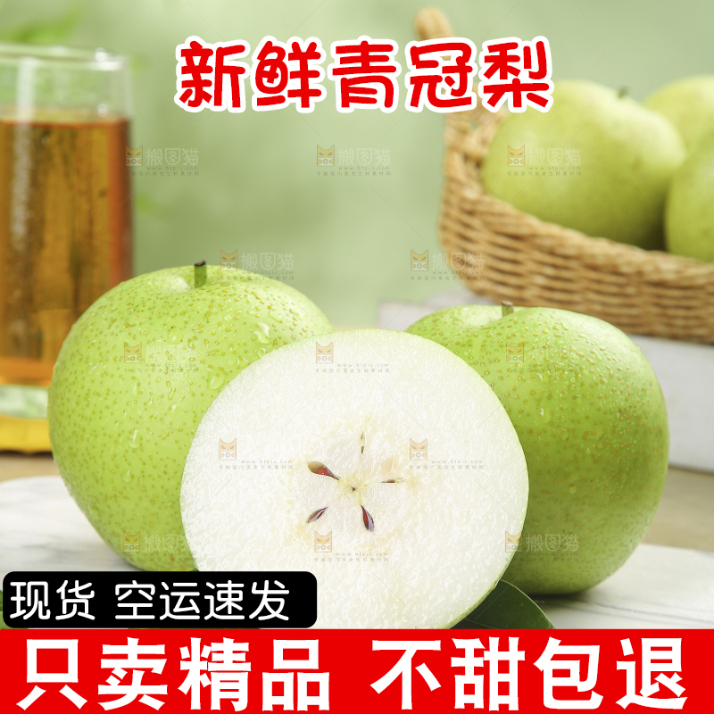 木底上的青皇冠梨