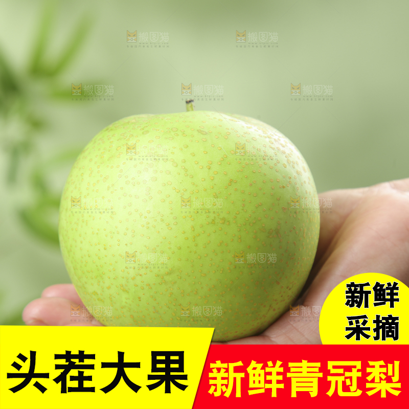 木底上的青皇冠梨