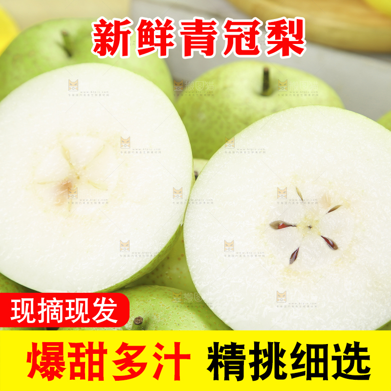 木底上的青皇冠梨