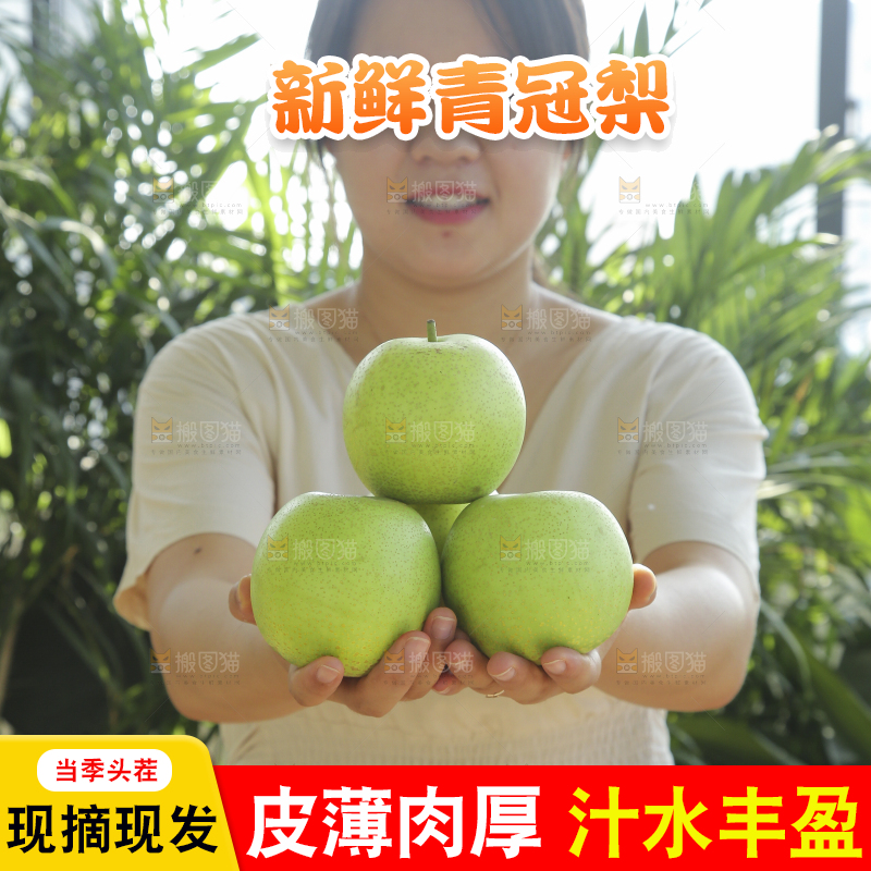 手里拿着一盒青皇冠梨