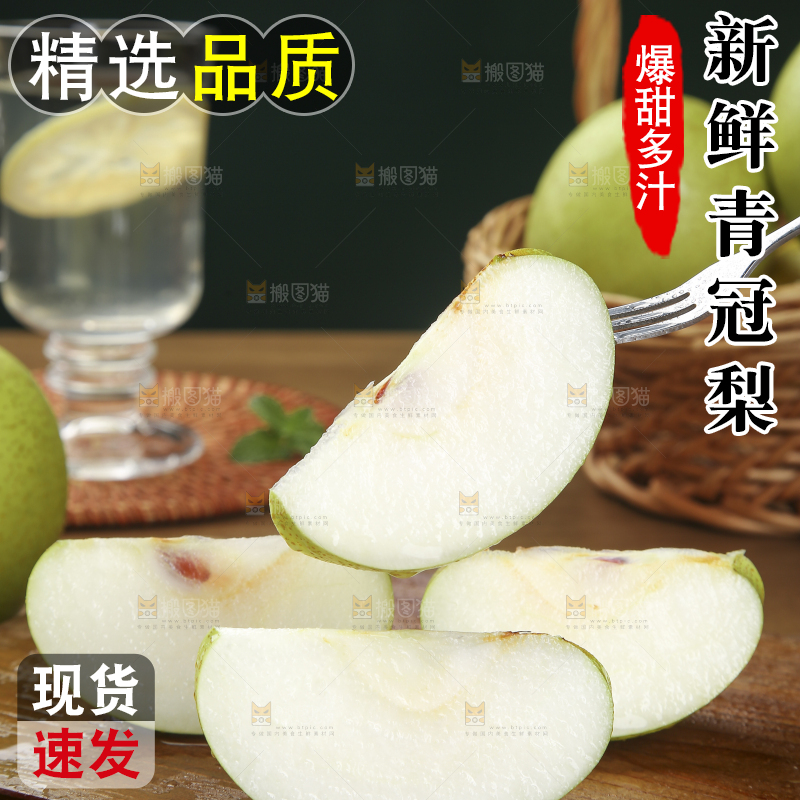 木底上的青皇冠梨