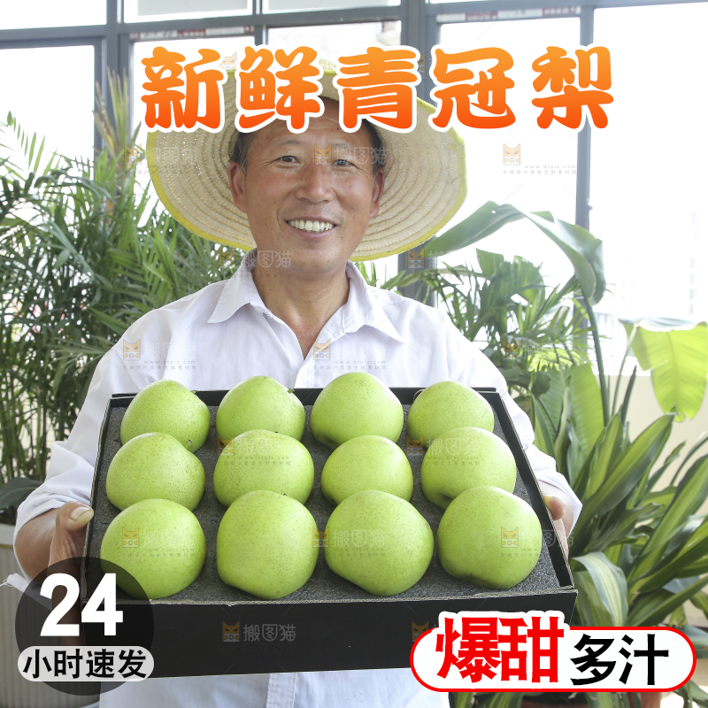 手里拿着一盒青皇冠梨