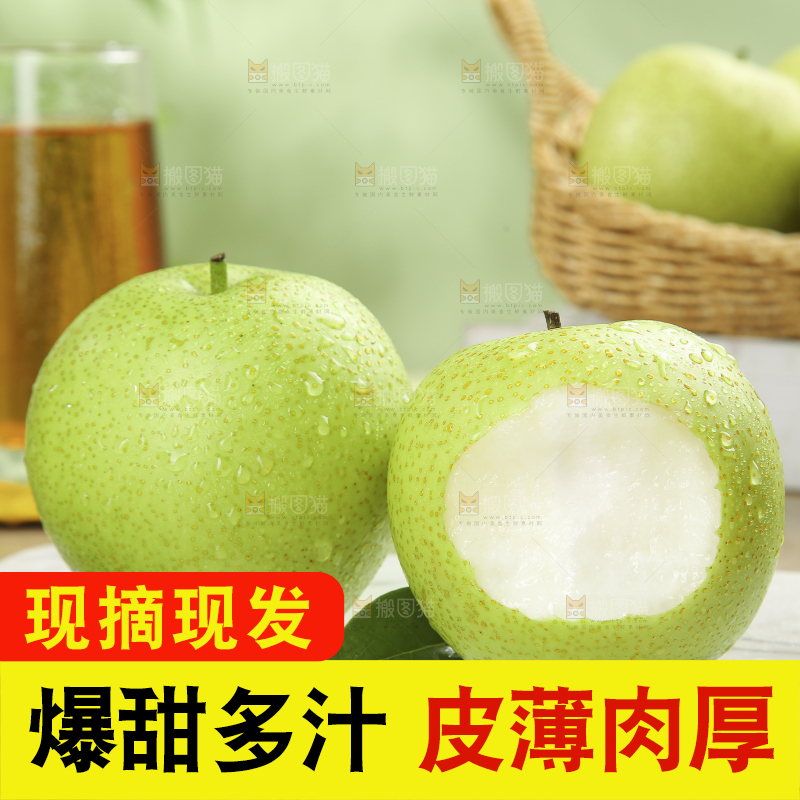 木底上的青皇冠梨