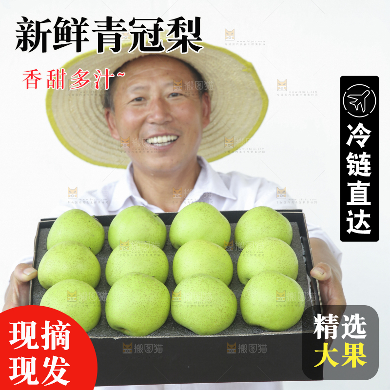 手里拿着一盒青皇冠梨