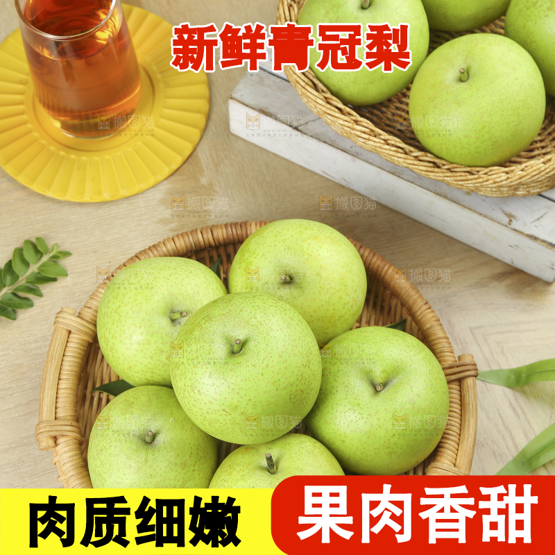 木底上的青皇冠梨