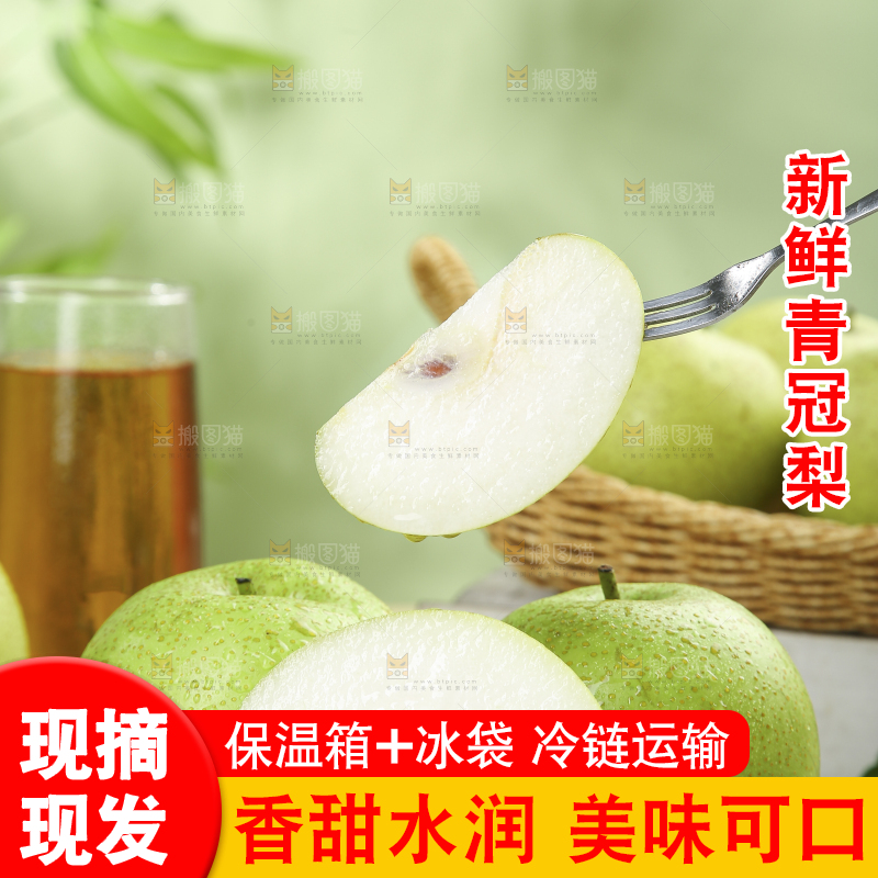 木底上的青皇冠梨