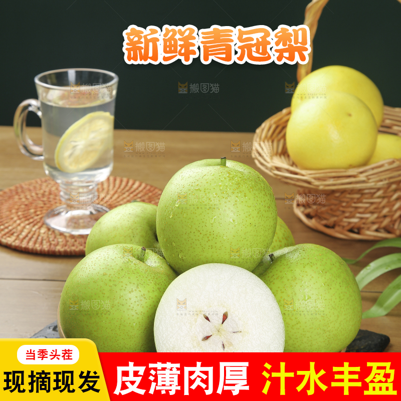 木底上的青皇冠梨