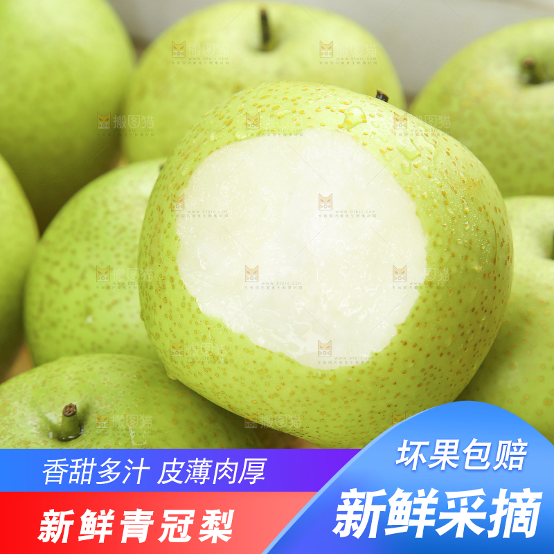 木底上的青皇冠梨