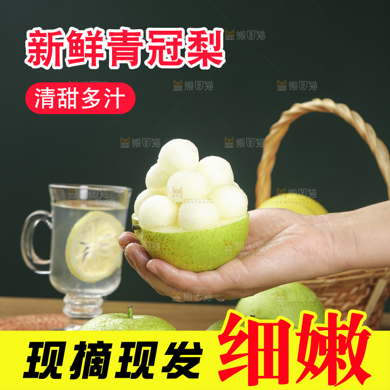 木底上的青皇冠梨