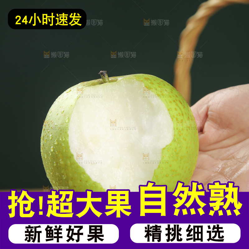 木底上的青皇冠梨