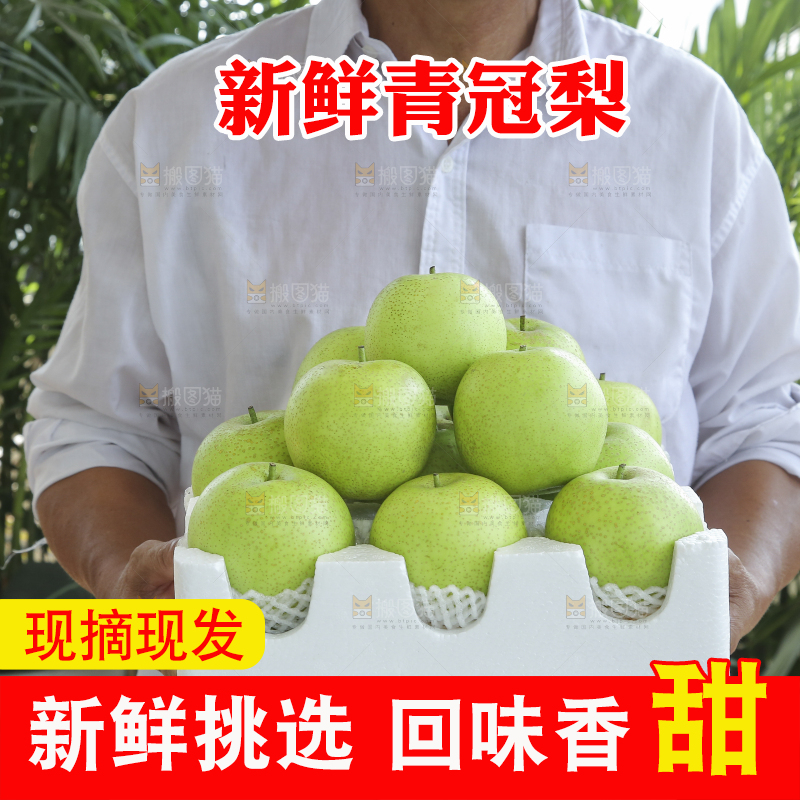 手里拿着一盒青皇冠梨