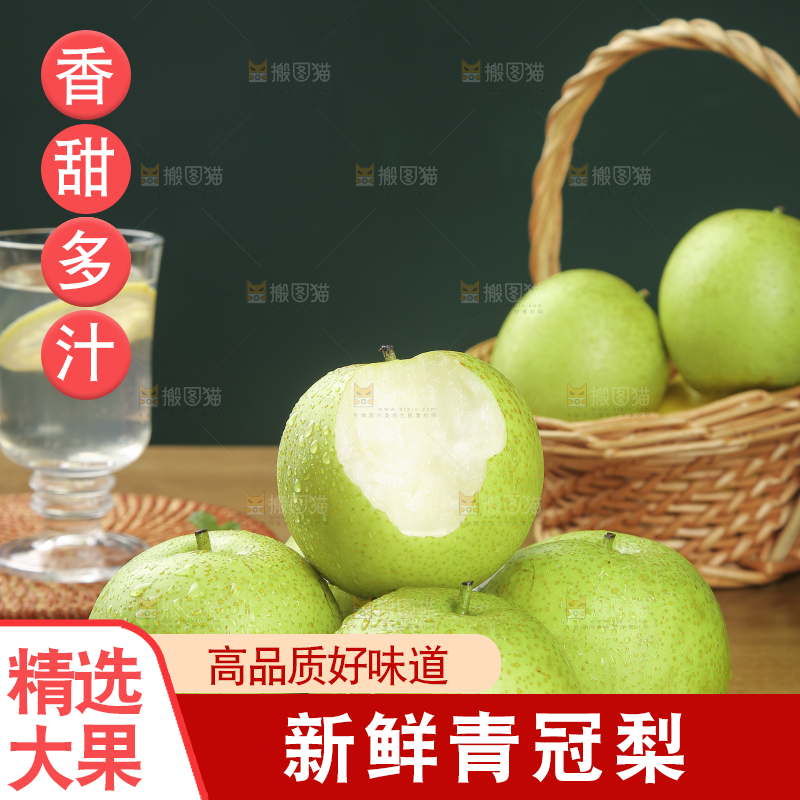木底上的青皇冠梨