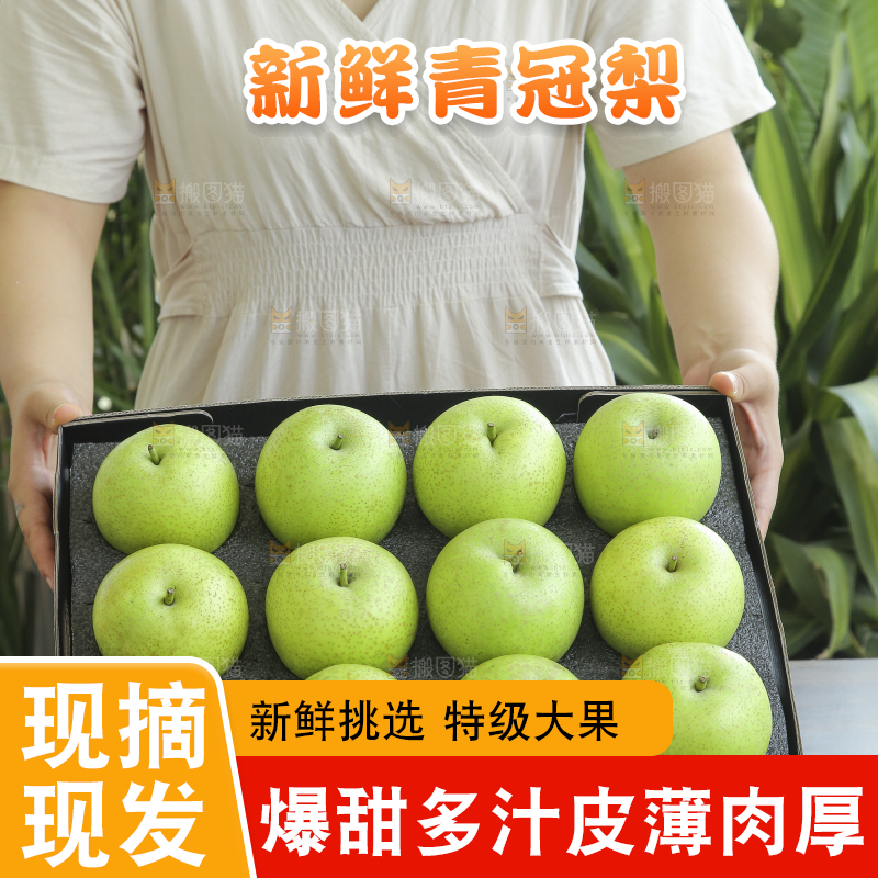 手里拿着一盒青皇冠梨