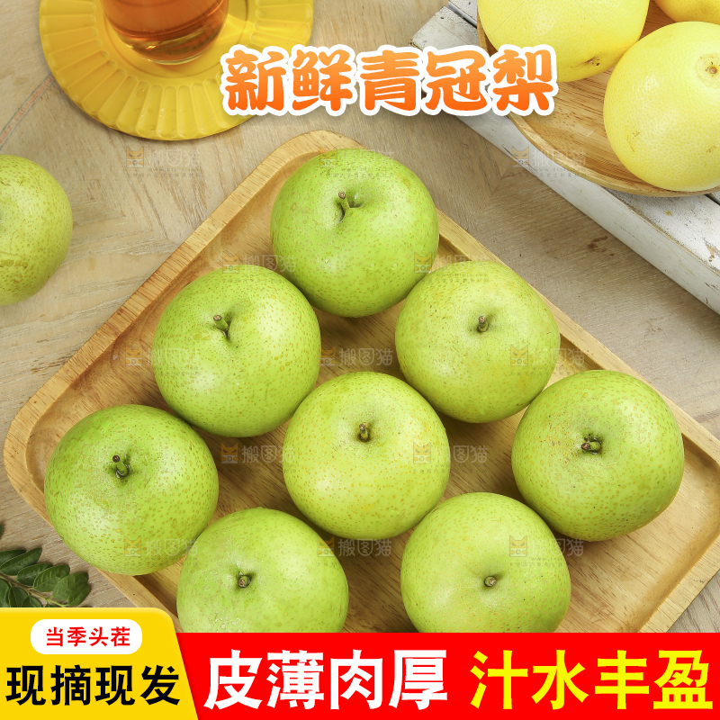 木底上的青皇冠梨