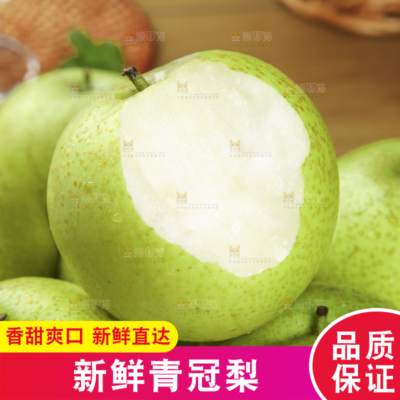 木底上的青皇冠梨