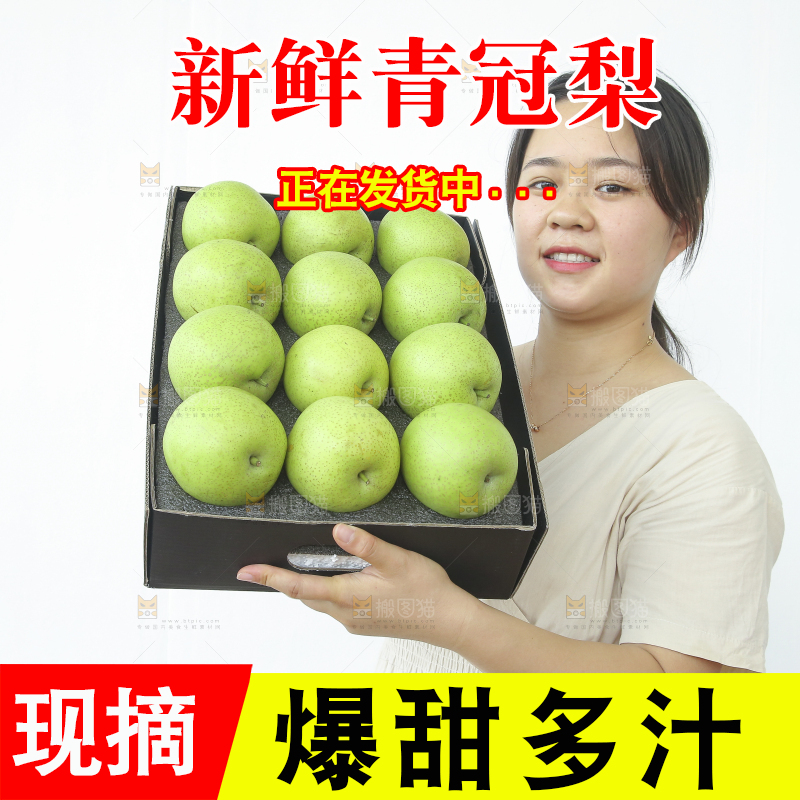 手里拿着一盒青皇冠梨