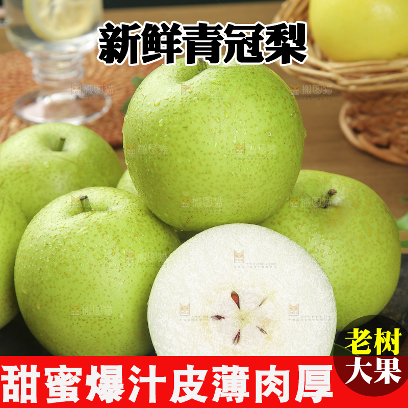 木底上的青皇冠梨