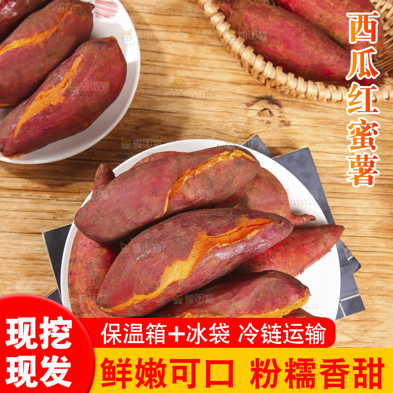 木底上的西瓜红蜜薯