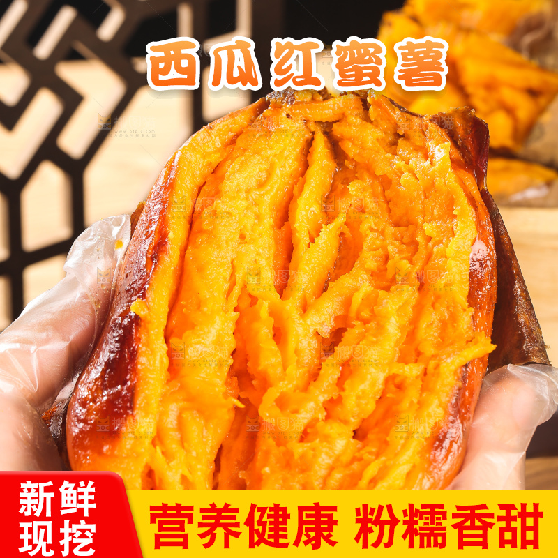 木底上的西瓜红蜜薯