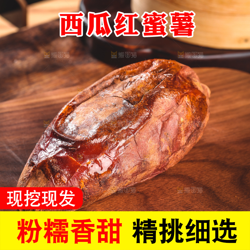 木底上的西瓜红蜜薯