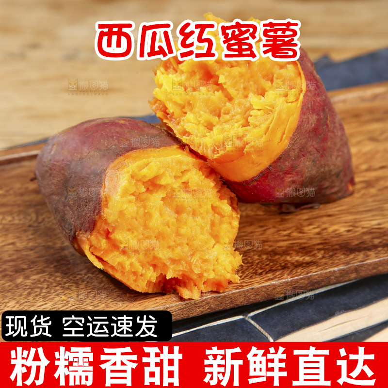 木底上的西瓜红蜜薯