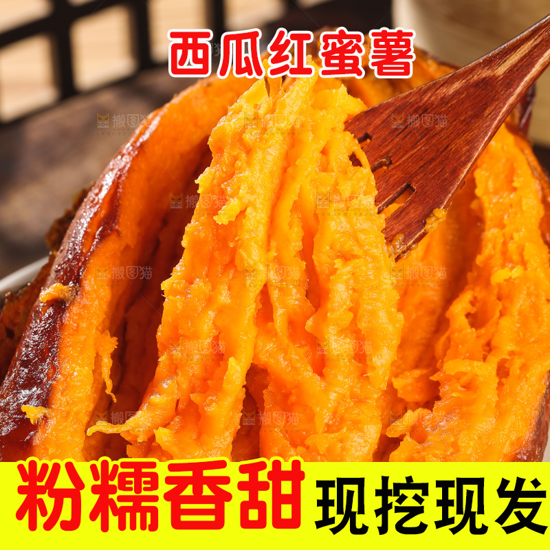 木底上的西瓜红蜜薯