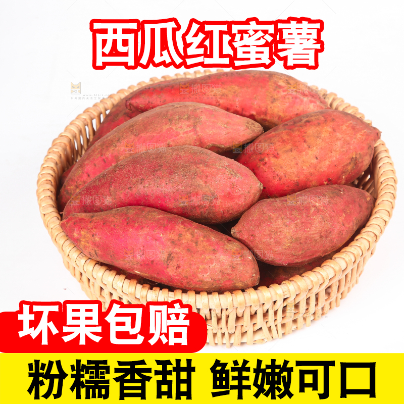 白底上的西瓜红蜜薯