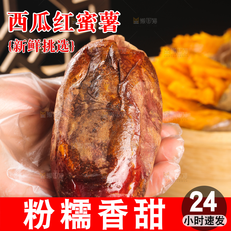 木底上的西瓜红蜜薯