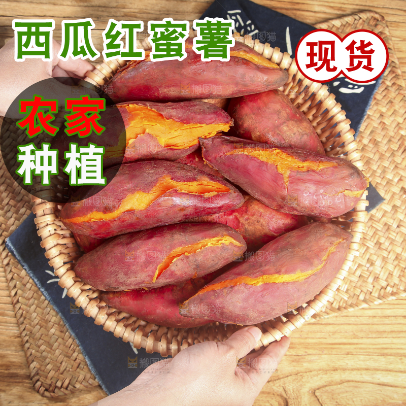 木底上的西瓜红蜜薯